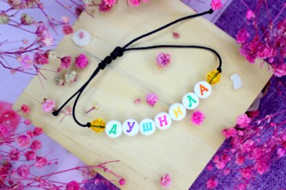 Фенечка с надписью «Душнила»
