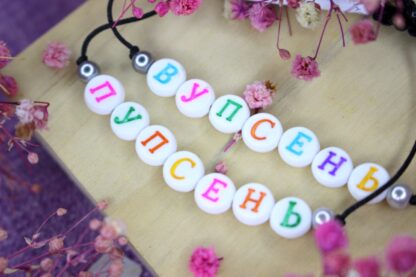 Парные фенечки «Вупсень, пупсень» — изображение 2