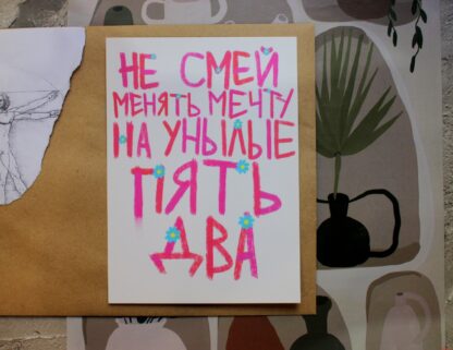 Открытка «Пять два» Pablo Radini