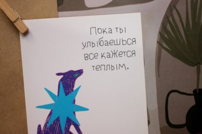 Открытка «Пока ты улыбаешься» Pablo Radini — изображение 2