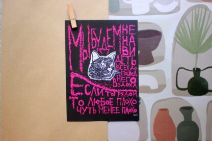 Открытка «Мы будем ненавидеть» Pablo Radini