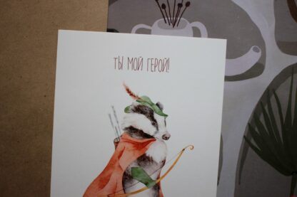 Открытка «Ты мой герой» — изображение 2