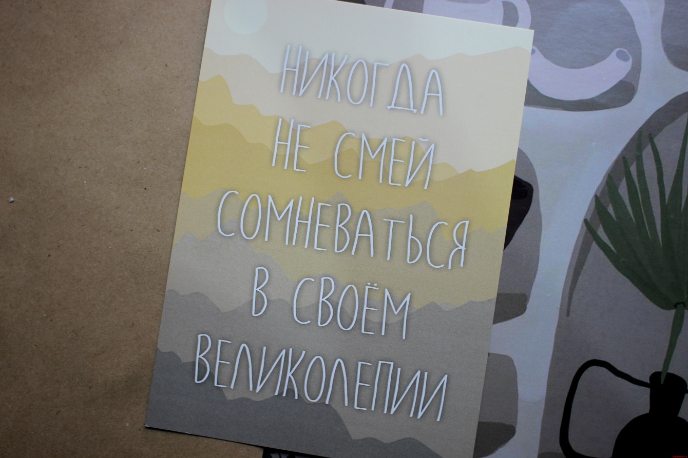Открытка «Не смей сомневаться» Teplo — изображение 2
