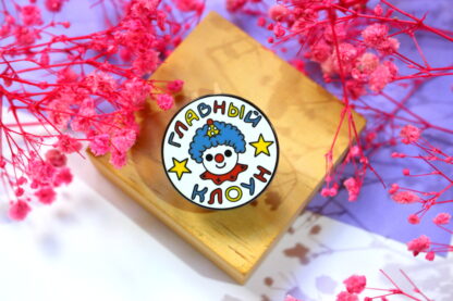 Пин «Клоун» металлический