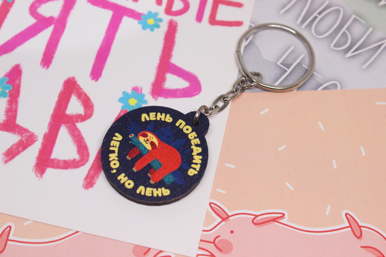 Брелок деревянный “Лень победить легко” — изображение 2