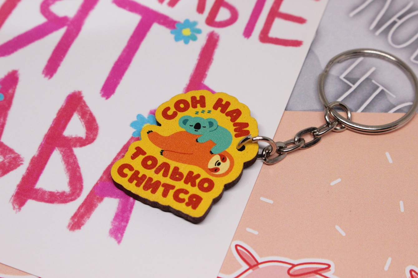 Брелок деревянный “Сон снится” — изображение 2