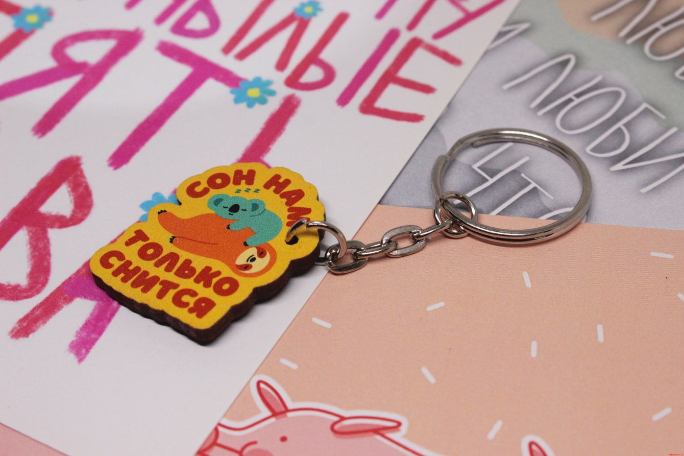 Брелок деревянный “Сон снится” — изображение 3