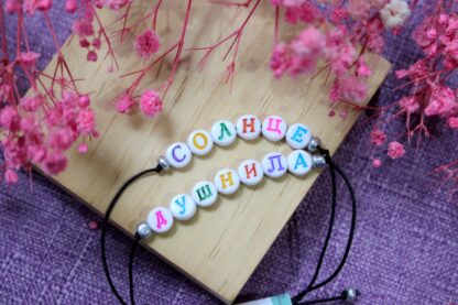 Парные фенечки «Солнце, душнила»